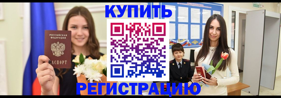 прописка ребенка в Рыбном