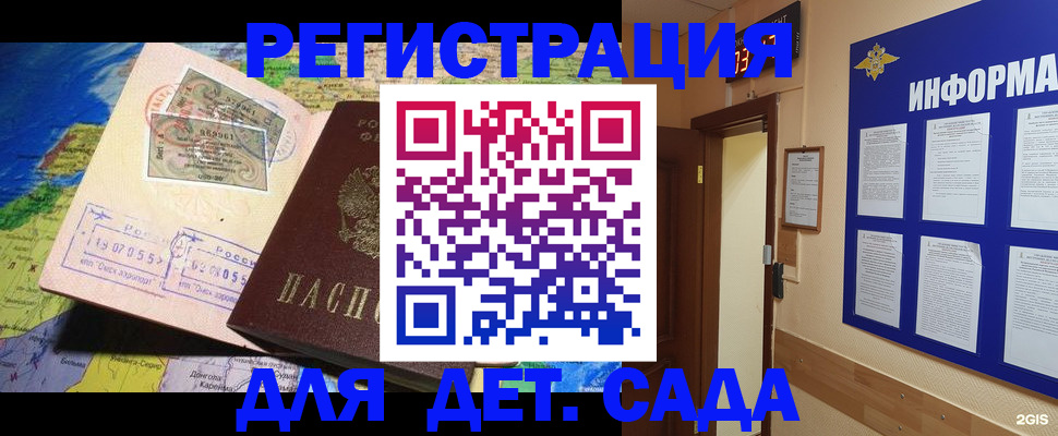 прописка 2025 в Рыбном