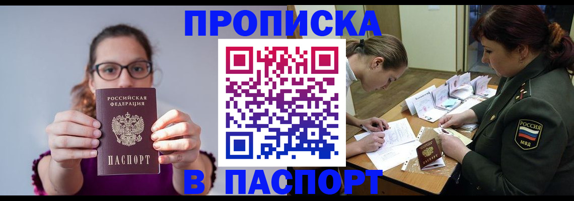 прописка от собственника в Рыбном