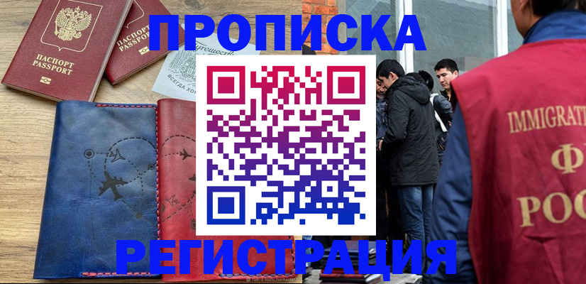 временная регистрация купить в Рыбном