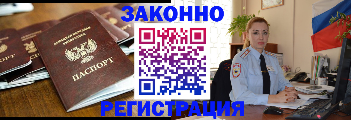 временная регистрация законно в Рыбном